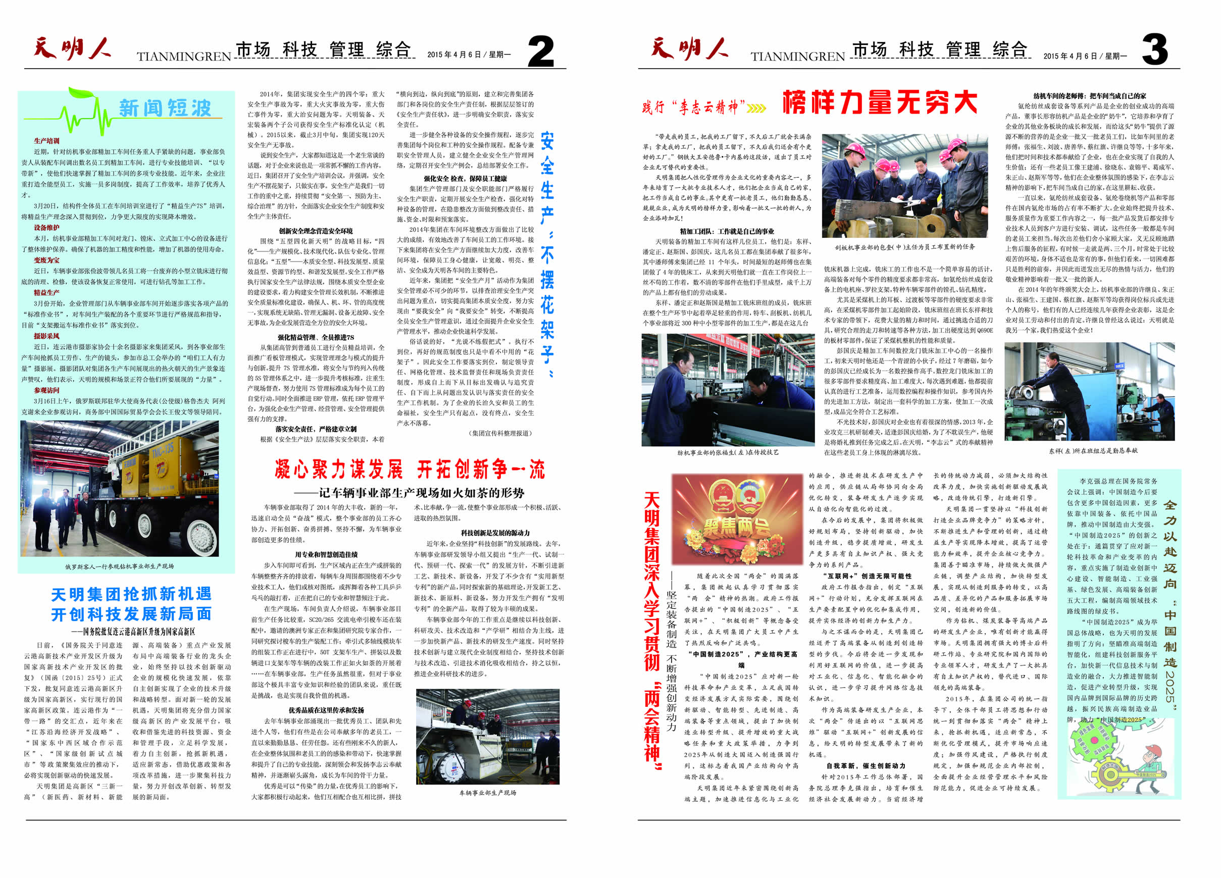 天明人2015第04期（總第90期）2、3版