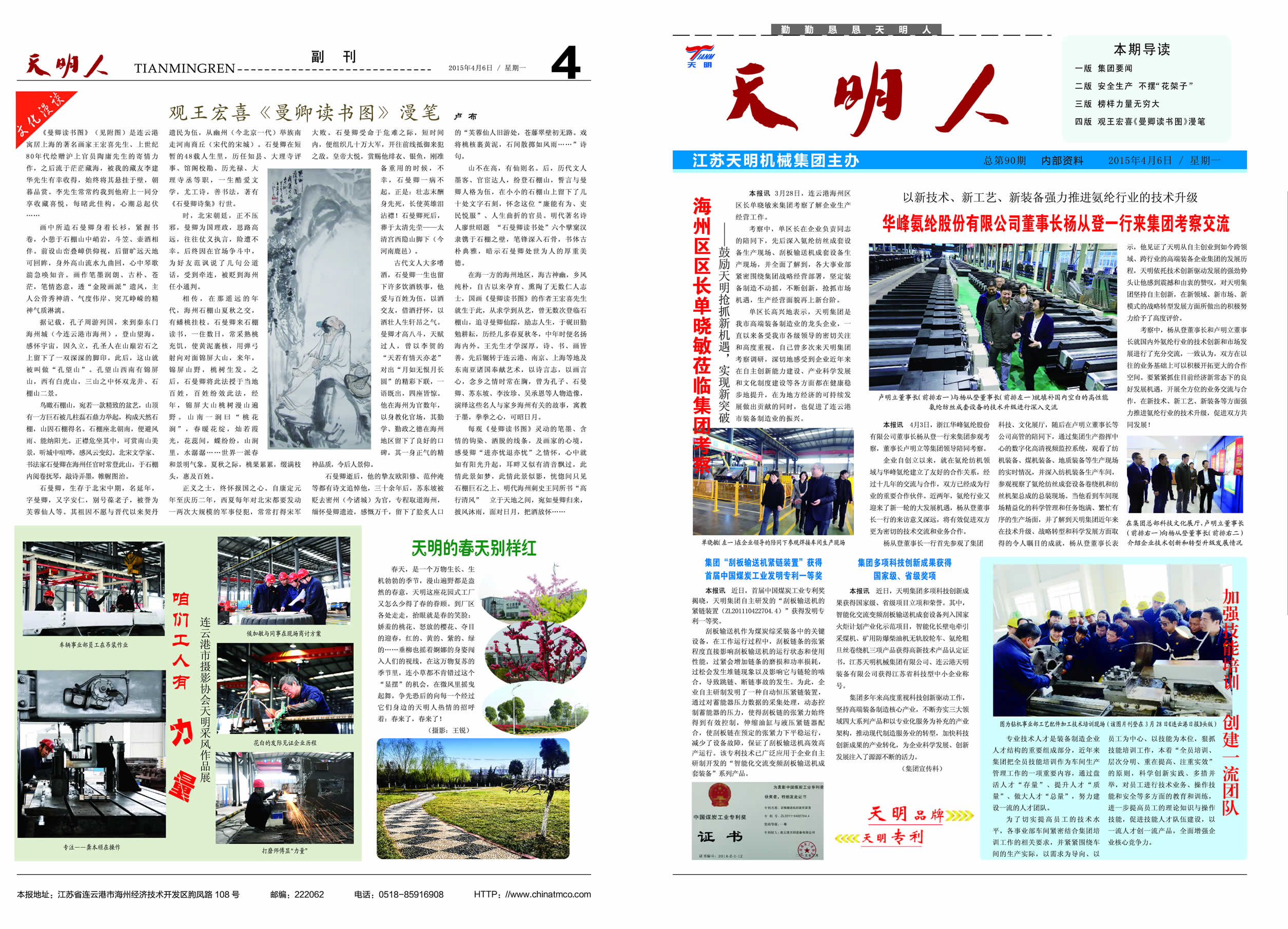 天明人2015第04期（總第90期）1、4版