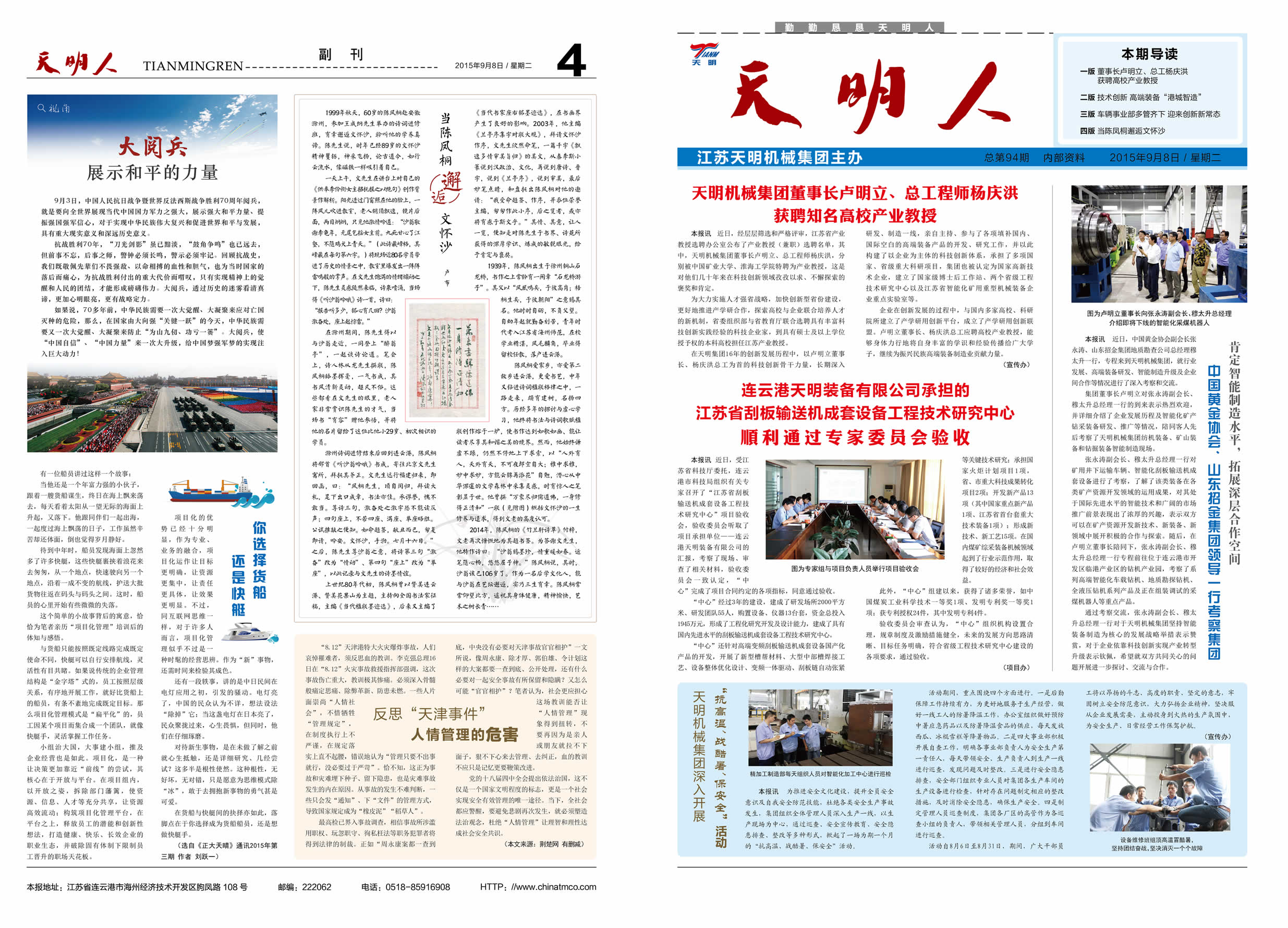 天明人2015第09期（總第94期）1、4版